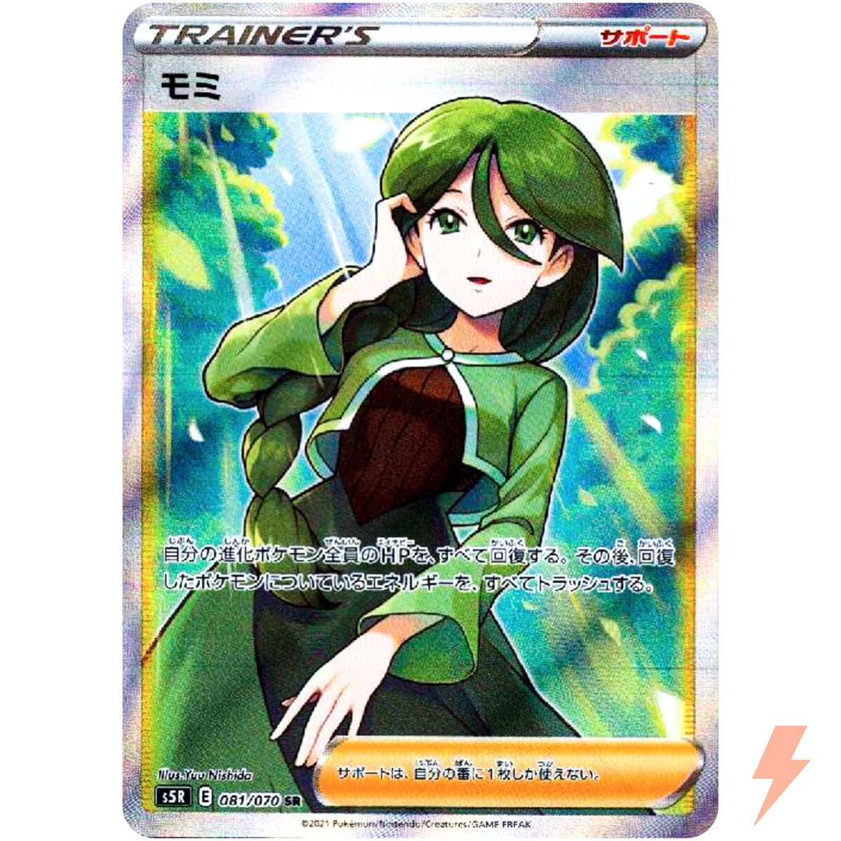 Cheryl SR 081/070 S5R Rapid Strike Master - Pokemon Card Cheryl SR 081/070 S5R Rapid Strike Master - Pokemon Card