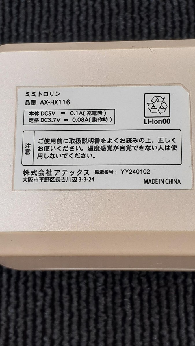 ミミトロリン-ATEX LOURDES- 型式AX-HX116 ミミトロリン AX-HX116｜ブランド｜株式会社アテックス