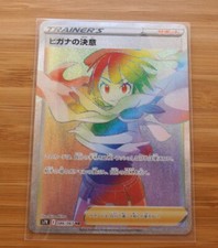 Pokemon Card Japanese - Zinnia's Resolve HR 086/067 S7R Blue Sky Stream