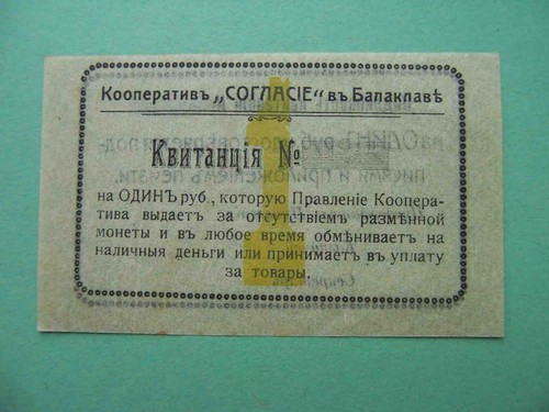 Russia, BALAKLAVA 1918 Cooperative SOGLASIYE. 1 ruble aUNC. Local issue. REAL! - Picture 1 of 3