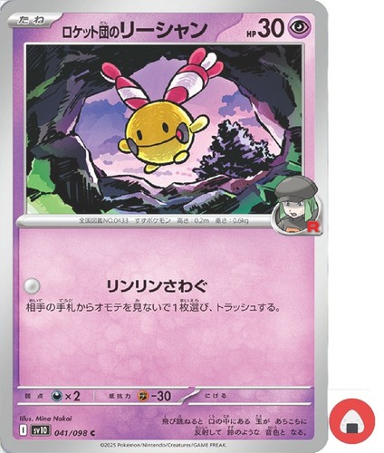 Pokemon card sv10 041/098 COMMON Team Rocket’s Chingling Scarlet & Violet - Picture 1 of 5