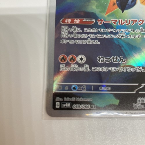Iron Moth 069/066 Sv4m: Future Flash Holo (Japanese) - Picture 5 of 6
