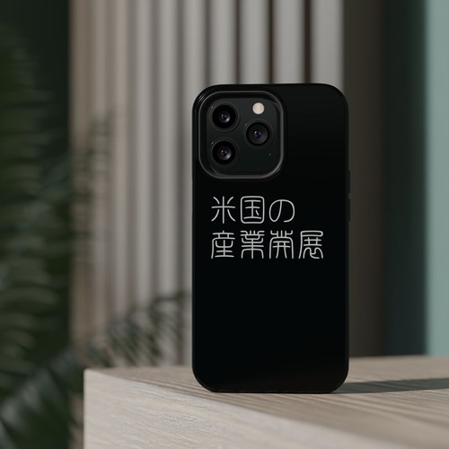 Sleek Magnetic Phone Case: Kanji Design, Protection,「米国の産業発展」 - 第 127/131 張圖片