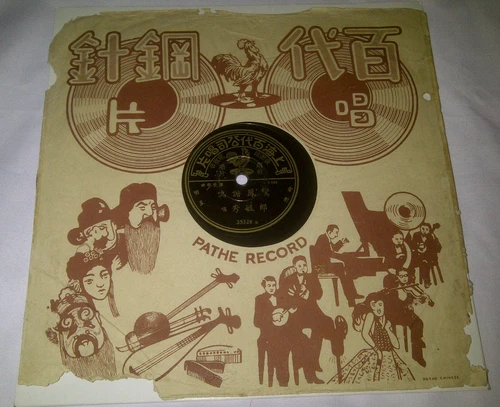 百代唱片 hong kong shanghai chinese pathe record 78 rpm 35328 Opera peiping ?