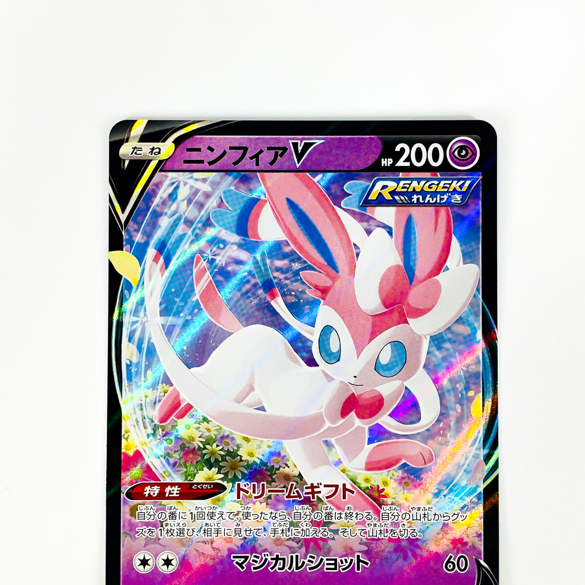 Sylveon V RR 074/184 S8b VMAX Climax - Pokemon Card Japanese