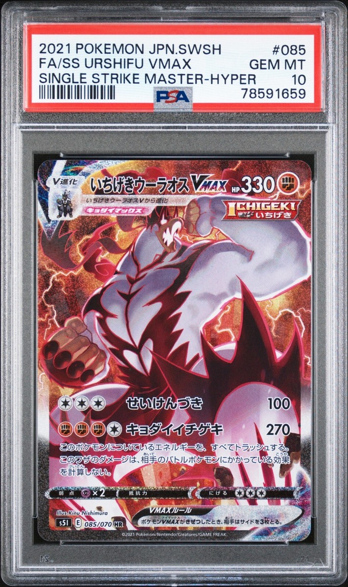 エーフィVmax PSA10 SR SA HR PSA 10 Urshifu VMAX Pokemon Card 085 HR Japanese Single