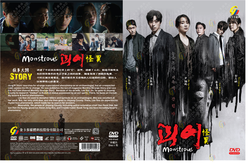 Korean Drama DVD Monstrous Episode 1-6 END Complete Series ENG SUB Box Set - Bild 3 von 6