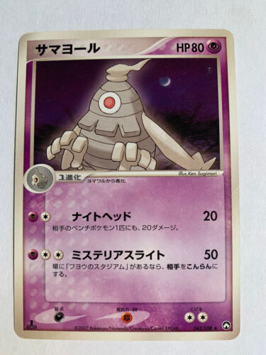 Pokemon Card / Carte Dusclops Rare 041/108 1ED ( World Champions Pack ) - Photo 1/2
