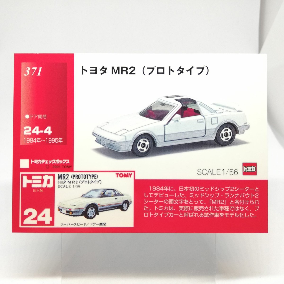 Toyota MR2 No.371 Tomica TRADING Card Tomy 2001 TCG JAPAN | eBay Toyota MR2 No.371 Tomica TRADING Card Tomy 2001 TCG JAPAN | eBay