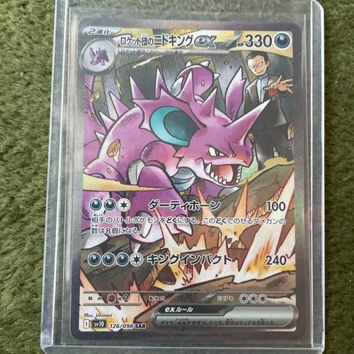 Nidoking ex SAR 126/098 Japanese Pokémon Card Team Rocket Rare S&V - Picture 1 of 9
