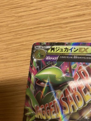 【PSA10】MジュカインEX RR XY7 バンデットリング 008/081 PSA10】MジュカインEX RR XY7 バンデットリング 008/081 M