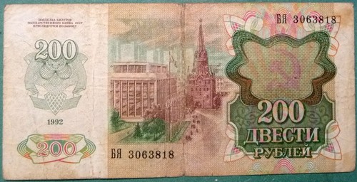 USSR RUSSIA 200 RUBLES NOTE from 1992, P248, LENIN, - Picture 2 of 2