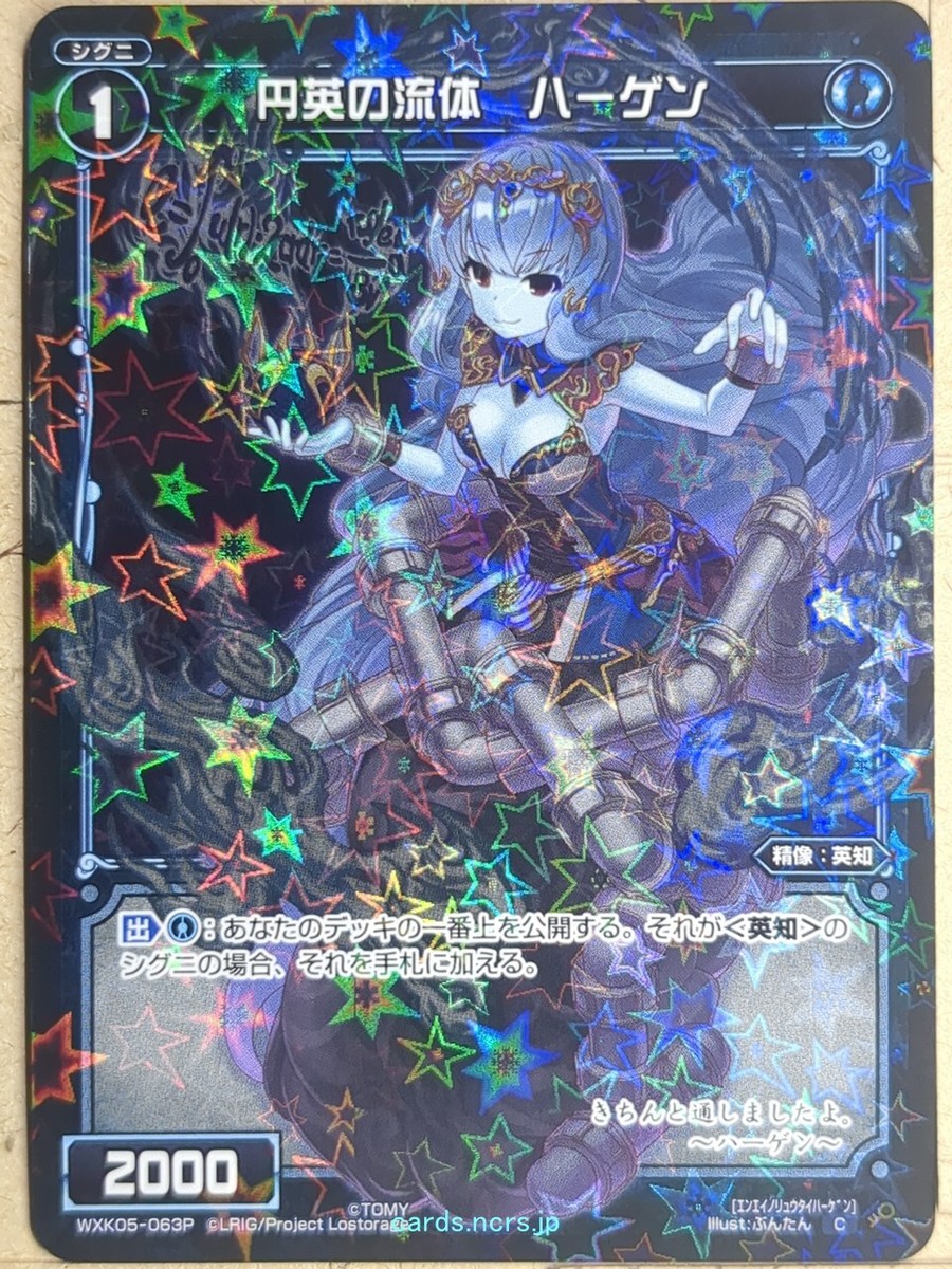 Wixoss Bk Wixoss WXK05-063P C Hagen Trading Card NM | eBay