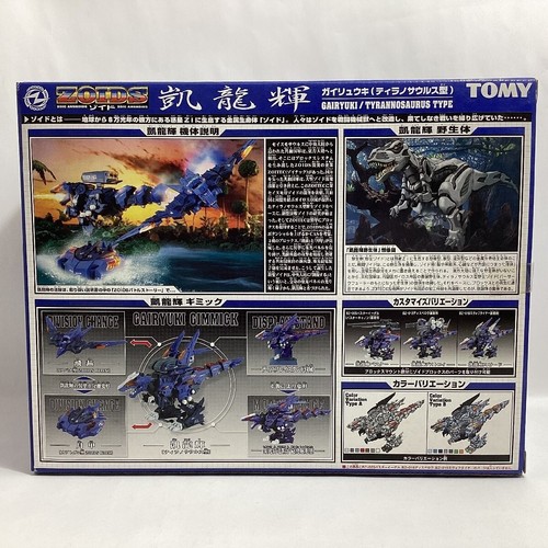 Tomy unassembled ZOIDS Gairyuki Gairyuuki From Japan Used - Picture 6 of 8