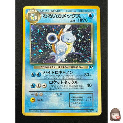 NM] Dark Blastoise Pokemon Card Japanese No.009 Team Rocket