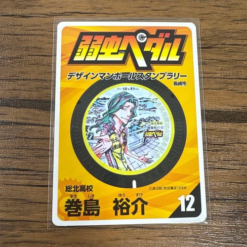 Tarjeta de pedal Yowamushi Makishima - Imagen 1 de 2