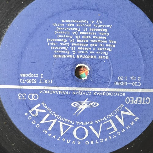 Troika Coachmen's Songs Vinyl LP, Melodiya С20 25273 001 - Picture 8 of 20