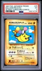 1997 POKEMON JAPANESE COROCORO COMICS PROMO #25 BALLOON PIKACHU-GLOSSY PSA 5
