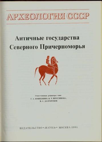 Ancient States of the Northern Black Sea Coast - Picture 2 of 6