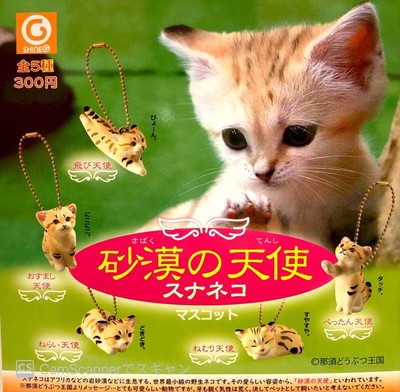 9 Mascot Key Chain Neko Cafe Cat Cafe Calico on Cheesecake Vol