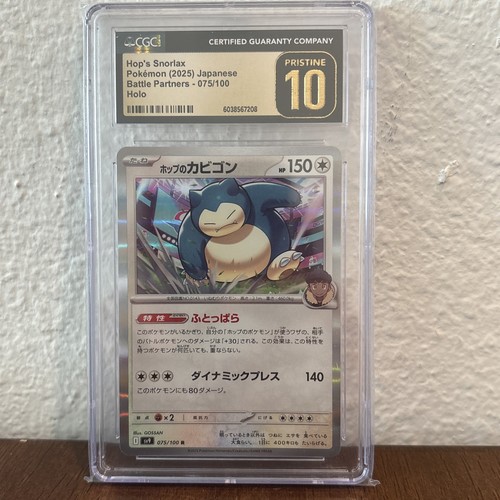 CGC 10 Pristine Hop's Snorlax Holo 075/100 Battle Partners Japanese Pokemon Card