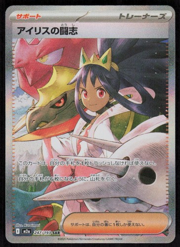 Iris's Fighting Spirit 247/193 MEGA Dream ex Pokemon Japanese Holo NM