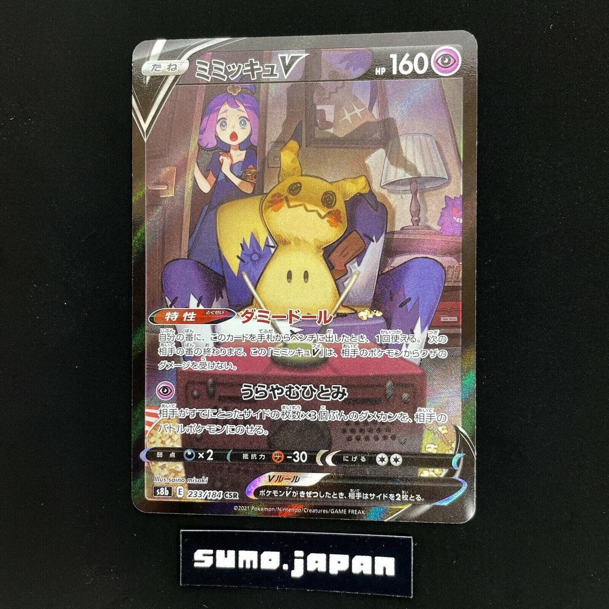 POKÉMON CARD GAME S8b 233/184 CSR Mimikyu V