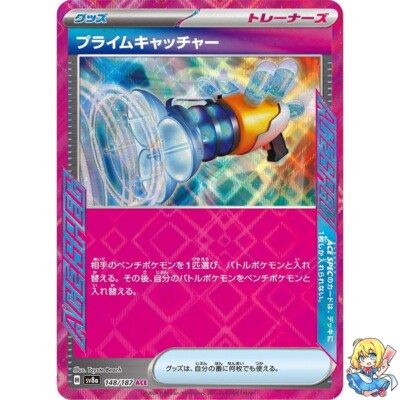 ポケモン　カセット Prime Catcher ACE 148/187 Terastal Festival ex SV8a Pokemon