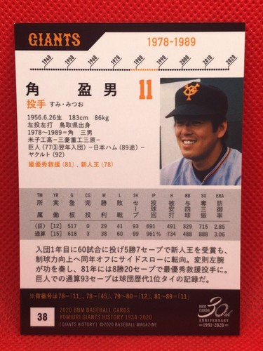MITSUO SUMI HISTORY OF Yomiuri Giants 2020 BBM Karte Nr.38 Rare - Bild 2 von 2