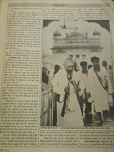 REVISTA INDIA MAYA JULIO 1984 OPERACIÓN DEL EJÉRCITO EN PUNJAB, BHINDRANWALE, INDIRA - Imagen 6 de 14