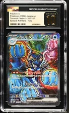 CGC 10 PRISTINE JAPANESE POKEMON 2024 Palafin ex 207/187 Terastal Fest EX SV8a