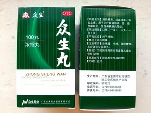 Details about 2瓶 16天量 正宗《众生丸》草本消炎抗生素 治呼吸道感染的名药 急性/或化脓性扁桃腺炎 急/慢性咽喉炎 上火消炎止痛  感冒咳嗽 活血凉血 纯中药USA