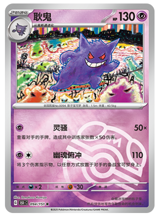 Pokémon 151 S-Chinese: Gastly Haunter Gengar Evoluzione Set 94/151 Holo Mint - Foto 4 di 4