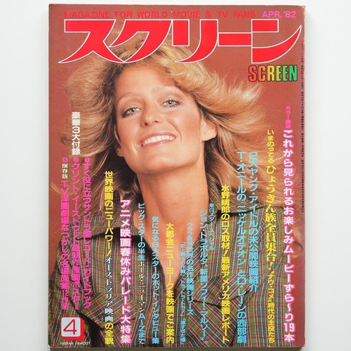 Movie Magazine Screen 1982 Showa Retro 12 volumes #PC69PP - Picture 5 of 12
