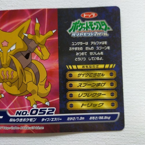 Topsun Diamond & Pearl No. 52 Kadabra vs Lucario NINTENDO Pokemon Card Japanese - Picture 8 of 9