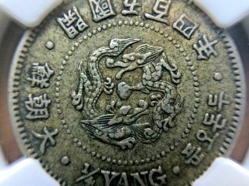 1895 Korea Empire 1/4 Yang Cu-Ni, Year 504.Rare Coin.NGC XF 40 大朝鮮 開國五百四年 - Picture 7 of 12