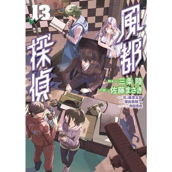 Fuuto tantei (14) Japanese comic manga