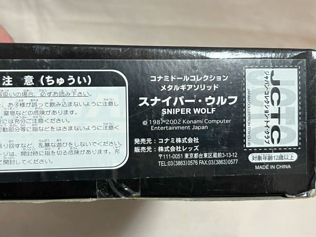 Metal Gear Solid Konami Doll Collection Sniper Wolf Action