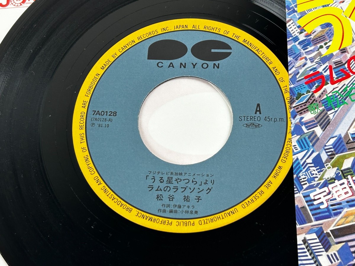 Urusei Yatsura Lum no Love Song Yuko Matsutani Canyon 7