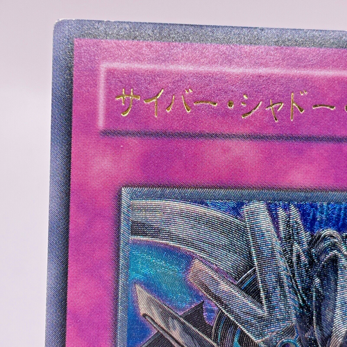 Yugioh Cyber Shadow Gardna Ultimate Rare CDIP-JP058 Japanese - Picture 7 of 22