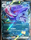 Pokemon S-Chinese Promo Card Gengar 214/SV-P 2026 Holo Mint Card Promo Stamp