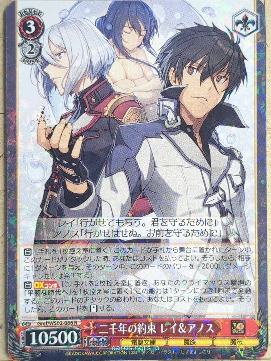 Weiss Schwarz The Misfit of Demon King Academy Gmf/WS02-086R