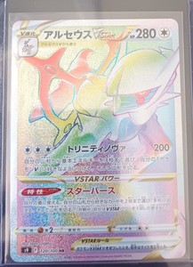 Carte Pokemon Arceus VSTAR HR 120/100 Star Birth s9 Japanese Mint Neuve Raimbow