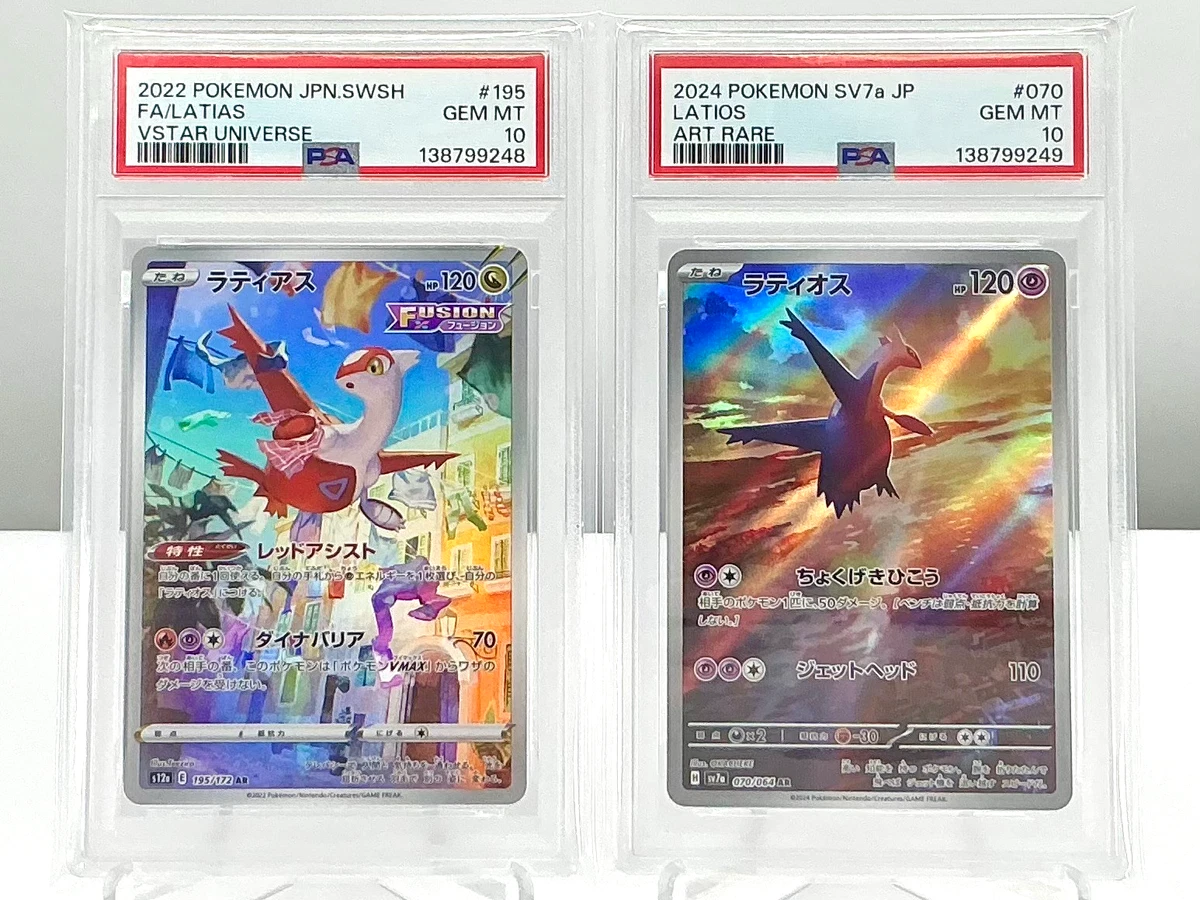 【PSA10】ラティアス AR VSTARユニバース/Latias Latias AR 195/172 s12a VSTAR Universe HOLO Pokemon Card Japanese