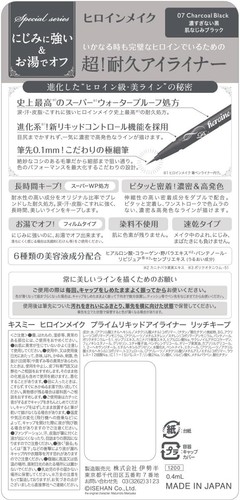 ISEHAN Heroine Makeup Prime Liquid Eyeliner Rich Keep Brush 07 charcoal black JP - Picture 3 of 5