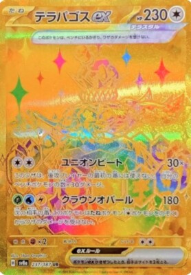 Terapagos ex UR 237/187 Terastal Festival SV8a Pokemon Card
