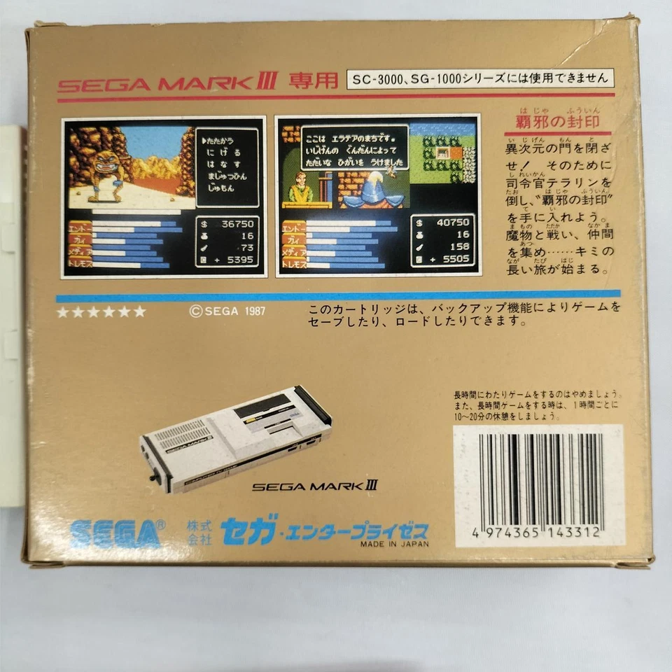 Sega Mark III 3 HAJA NO FUIN - JapanRetro Game 241204 - Image 2 of 4