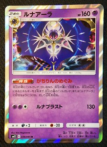 JAPANESE Pokemon Card Lunala 039/095 SM12 Alter Genesis NM/M