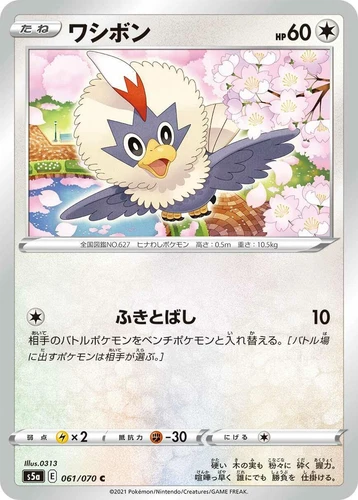 Rufflet 061/070 S5a: Peerless Fighters