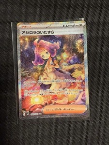 Near Mint Acerola's Mischief 090/063 M1s: Mega Symphonia Holo (Japanese)